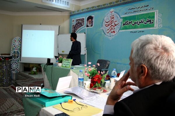 چهارمین دوره مسابقات قرآن، عترت و نماز فرهنگیان سراسر کشور