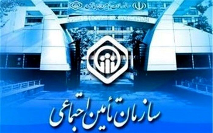 مدیریت تامین اجتماعی در مسیر جدید