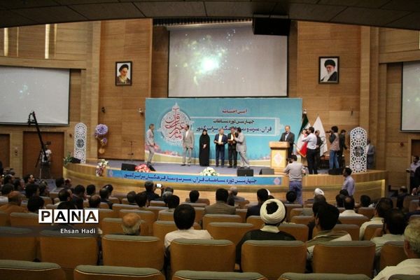آیین اختتامیه چهارمین‌ دوره مسابقات قرآن؛ عترت و نماز فرهنگیان سراسر کشور