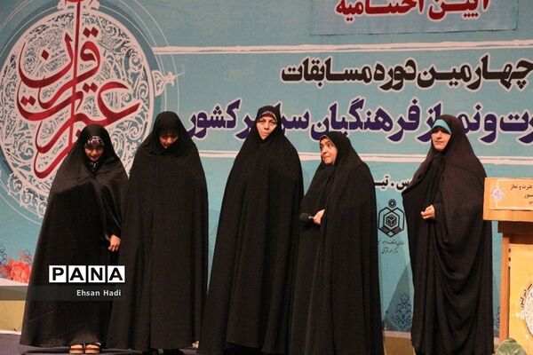 آیین اختتامیه چهارمین‌ دوره مسابقات قرآن؛ عترت و نماز فرهنگیان سراسر کشور