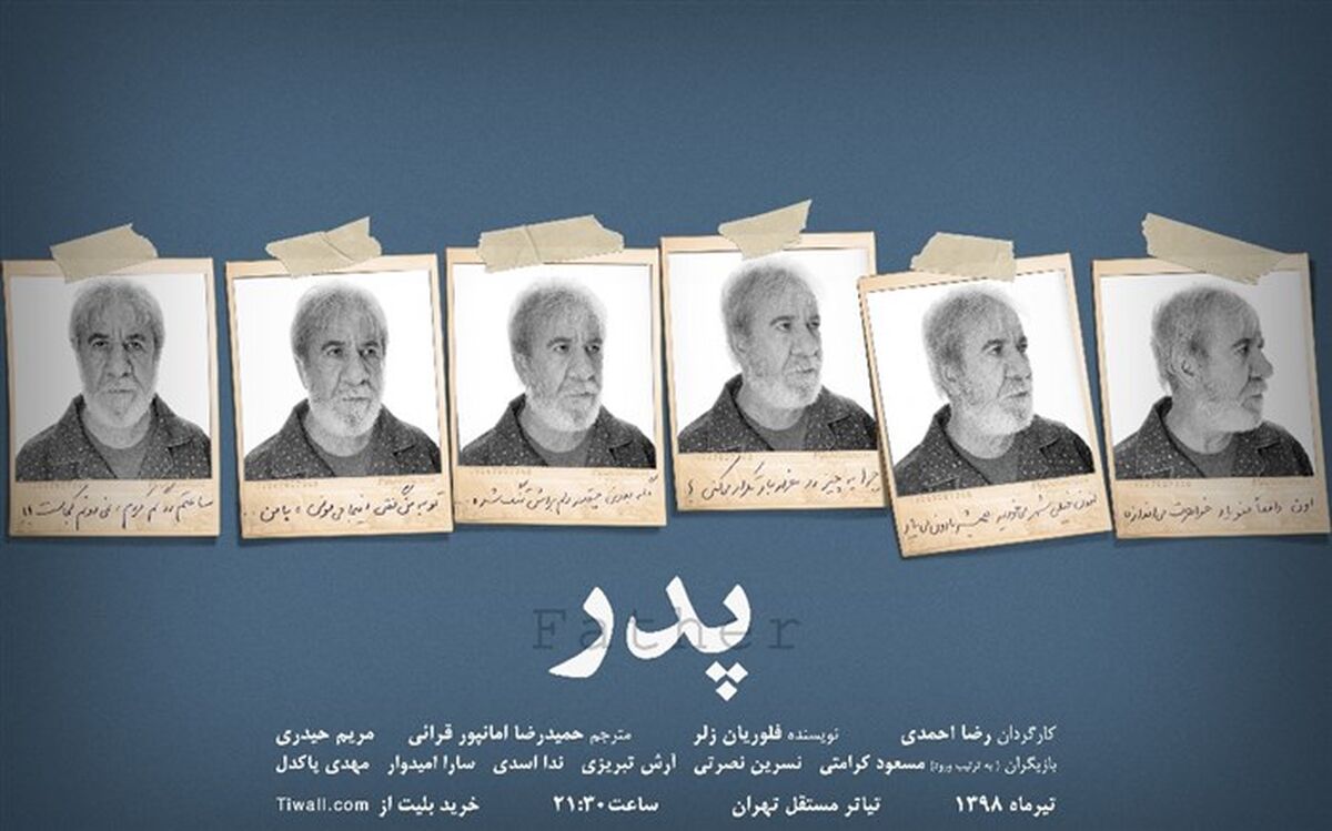 رونمایی از پوستر نمایش «پدر | مادر» با طراحی مهدی پاکدل