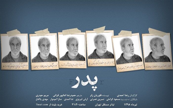 رونمایی از پوستر نمایش «پدر | مادر» با طراحی مهدی پاکدل