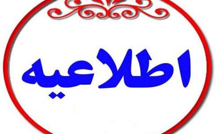 اطلاعیه مرکز ملی پرورش استعدادهای درخشان درباره پذیرفته‌شدگان مرحله دوم المپیادهای علمی