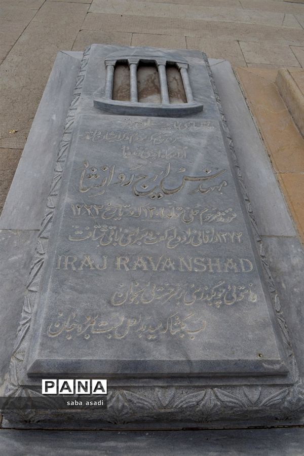 حافظیه درتابستان