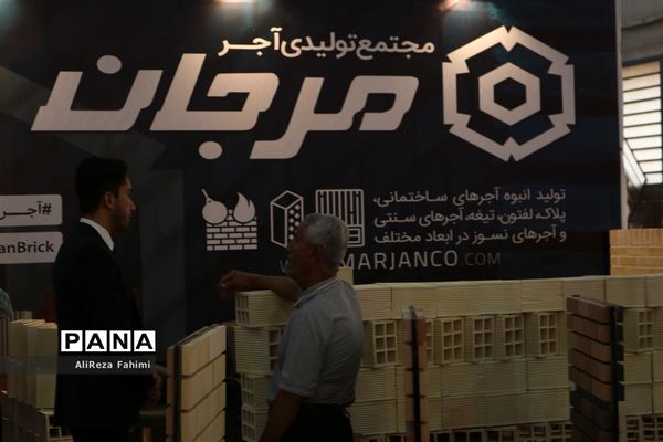 بیست و یکمین نمایشگاه بین المللی صنعت ساختمان در شیراز