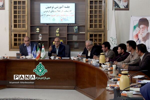 جلسه آموزشی توجیهی کارشناسان فعالیت‌های اردویی مناطق 24 گانه آذربایجان غربی