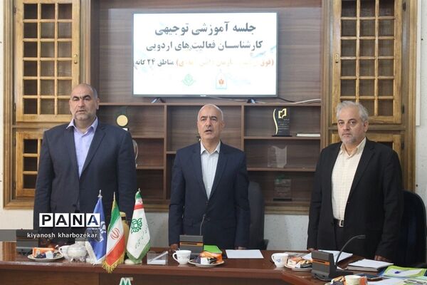 جلسه آموزشی توجیهی کارشناسان فعالیت‌های اردویی مناطق 24 گانه آذربایجان غربی