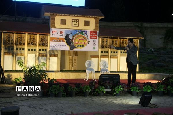 جشن روز ساری