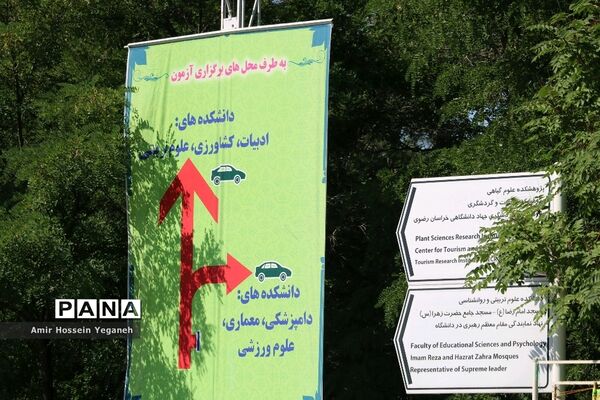 کنکور سراسری ۹۸
