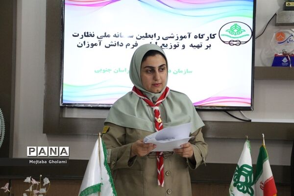 کارگاه آموزشی رابطین سامانه ملی نظارت برتهیه و توزیع لباس فرم دانش‌آموزان