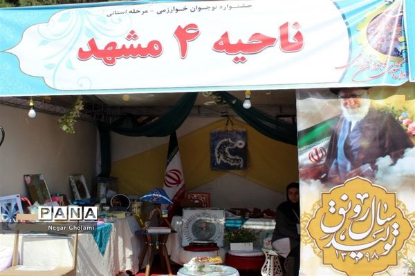 غرفه‌های دست سازه‌های جشنواره نوجوان خوارزمی استان خراسان رضوی