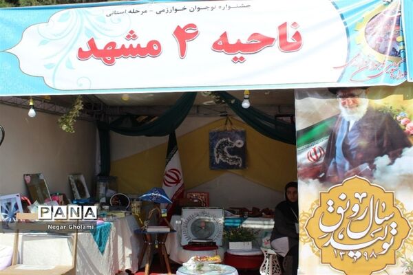 غرفه‌های دست سازه‌های جشنواره نوجوان خوارزمی استان خراسان رضوی