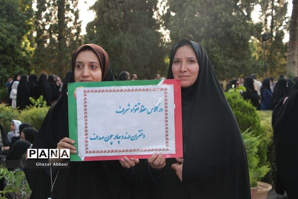 بزرگداشت روز عفاف و حجاب در شیراز