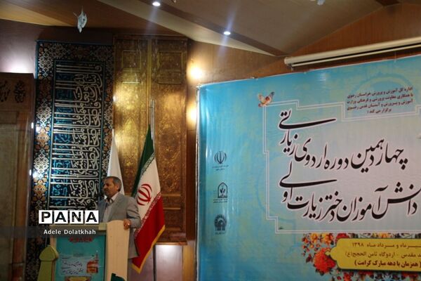 آغاز چهاردهمین دوره اردوی زیارتی دانش‌آموزان دختر زیارت‌اولی سراسر کشور در مشهد مقدس