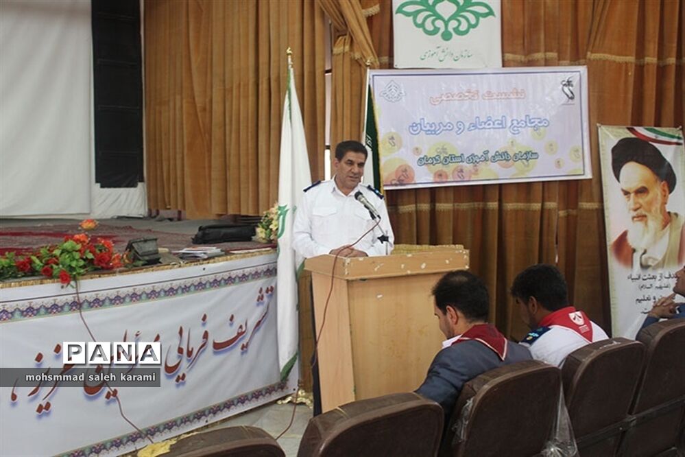 نشست تخصصی مجامع اعضا و مربیان سازمان دانش آموزی استان کرمان