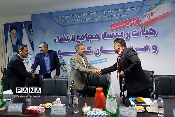 اولین نشست هیات‌ رئیسه مجامع اعضا و مربیان کشور