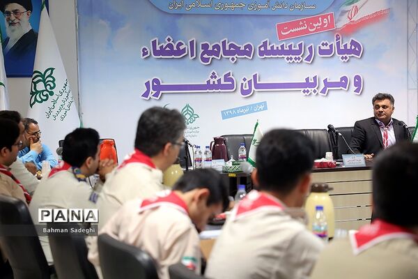 اولین نشست هیات‌ رئیسه مجامع اعضا و مربیان کشور