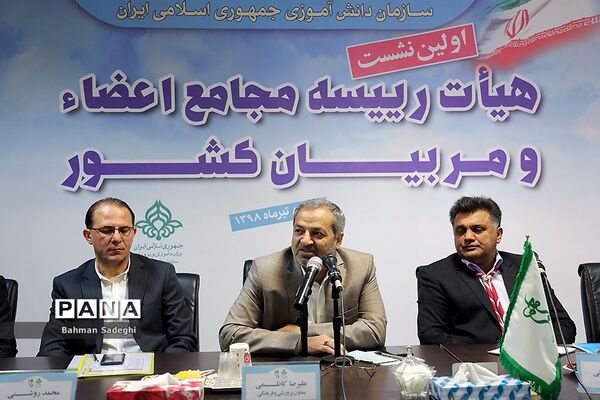اولین نشست هیات‌ رئیسه مجامع اعضا و مربیان کشور