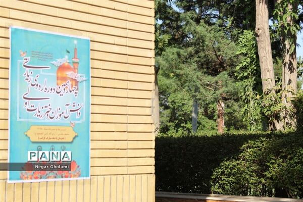 چهاردهمین دوره اردوی زیارتی دانش‌آموزان دختر زیارت‌ اولی سراسر کشور در مشهد مقدس