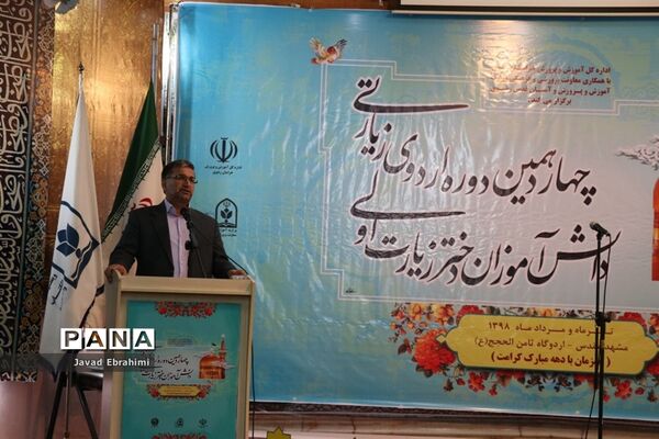 پایان اولین مرحله از چهاردهمین دوره اردوی دانش‌آموزان دختر زیارت اولی سراسر کشور در مشهد