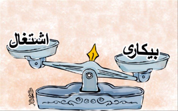 اشتغال و بیکاری در بهار ۱۳۹۸ + اینفوگرافی