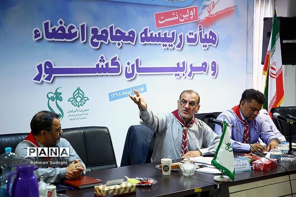 دومین روز از اولین نشست هیات‌ رئیسه مجامع اعضا و مربیان کشور