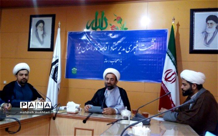 85 دستگاه اجرایی استان یزد در زمینه فعالیت های ترویجی نماز ارزیابی می شوند