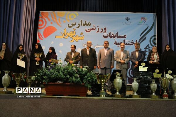 مراسم اختتامیه مسابقات ورزشی مدارس شهر تهران