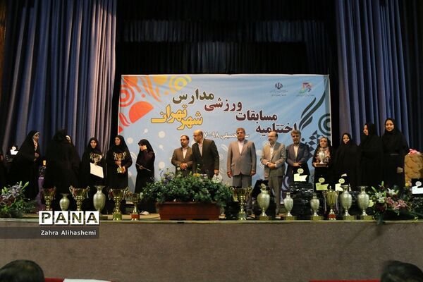 مراسم اختتامیه مسابقات ورزشی مدارس شهر تهران