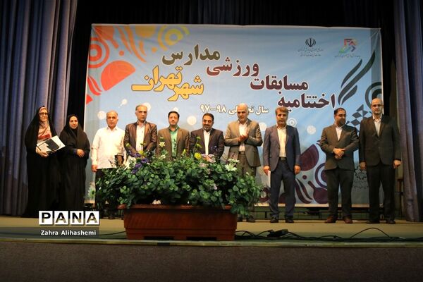 مراسم اختتامیه مسابقات ورزشی مدارس شهر تهران