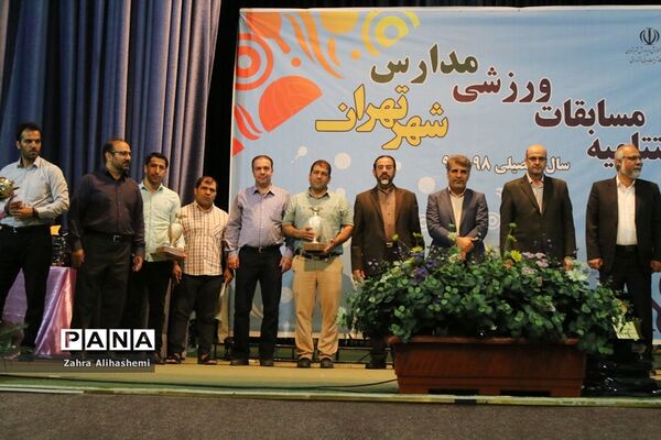مراسم اختتامیه مسابقات ورزشی مدارس شهر تهران