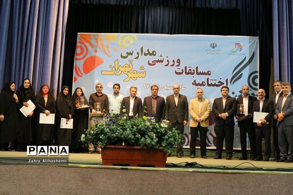 مراسم اختتامیه مسابقات ورزشی مدارس شهر تهران