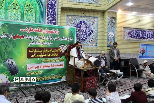 کرسی تلاوت قرآن کریم در اسلامشهر