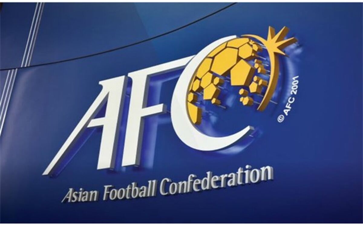 برگشت نام ایران به سایت AFC