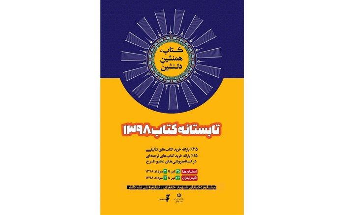 اجرای طرح «تابستانه کتاب» در نیشابور