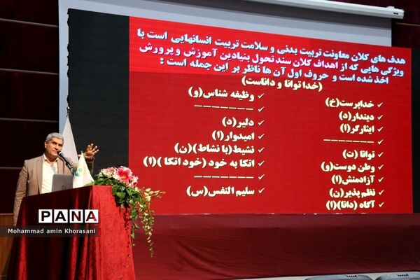 اختتامیه سی‌امین دوره رقابت‌های علمی تخصصی معلمان تربیت بدنی و آموزگاران خواهر سراسر کشور