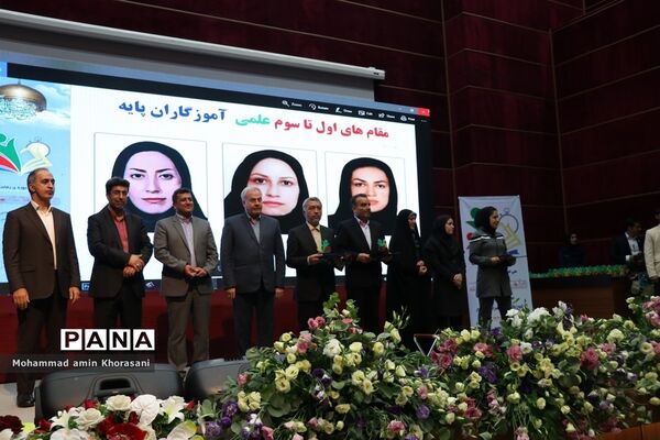 اختتامیه سی‌امین دوره رقابت‌های علمی تخصصی معلمان تربیت بدنی و آموزگاران خواهر سراسر کشور