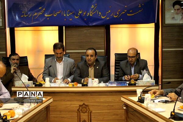 نشست خبری رئیس دانشگاه بوعلی سینا با اصحاب رسانه
