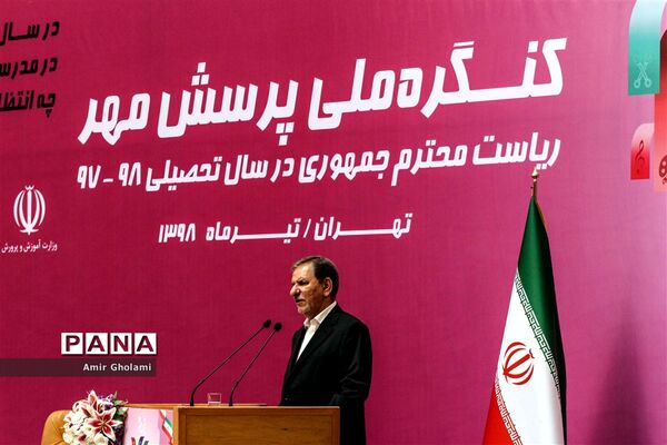 نوزدهمین کنگره ملی پرسش مهر ریاست جمهوری  ۲