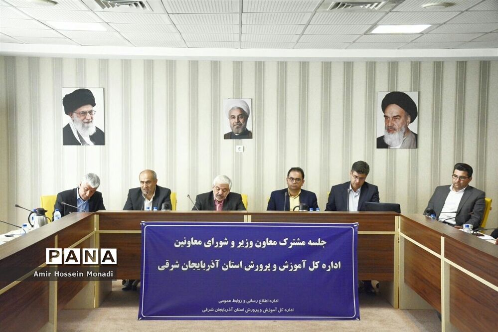 جلسه مشترک معاون وزیر و شورای معاونان اداره‌کل آموزش و پرورش استان آذربایجان شرقی