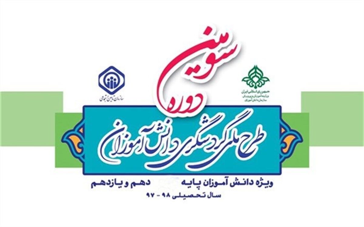 طرح گردشگری دانش‌آموزان با محوریت آموزش شهروندی برگزار شد