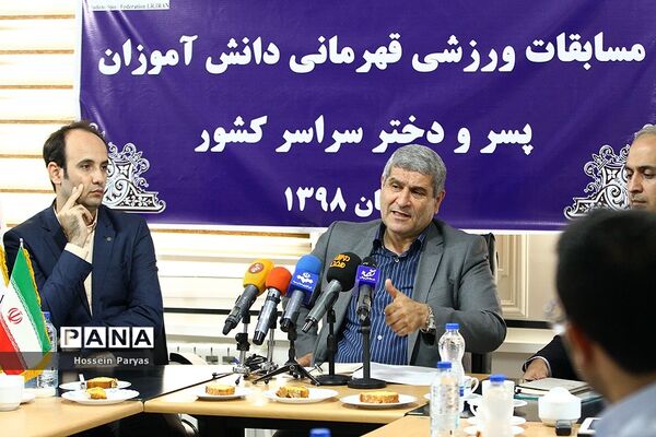 نشست خبری مسابقات ورزش قهرمانی دانش‌آموزان کشور