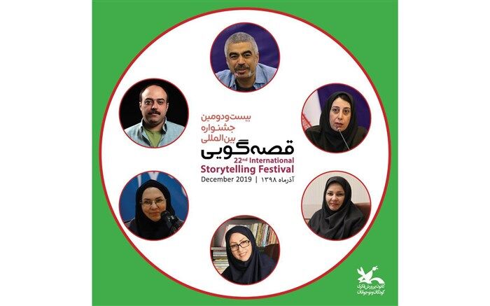 دبیران هنری، علمی و اجرایی جشنواره بین‌المللی قصه‌گویی مشخص شدند