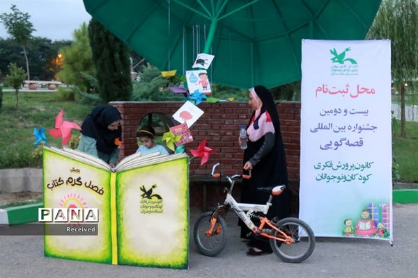 دومین برنامه پویش فصل گرم  کتاب کانون پرورش فکری در ساری