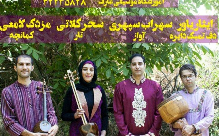 کنسرت گروه سروستاه در لاهیجان