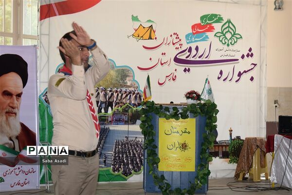 مراسم اختتامیه اردوی استانی دختران پیشتاز سازمان دانش‌آموزی فارس