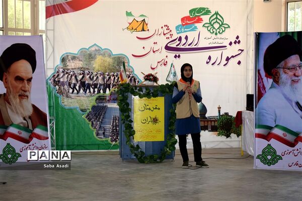 مراسم اختتامیه اردوی استانی دختران پیشتاز سازمان دانش‌آموزی فارس