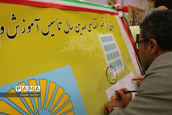 جشن گرامی‌داشت یکصدومین سال تاسیس آموزش و پرورش شهرستان آباده