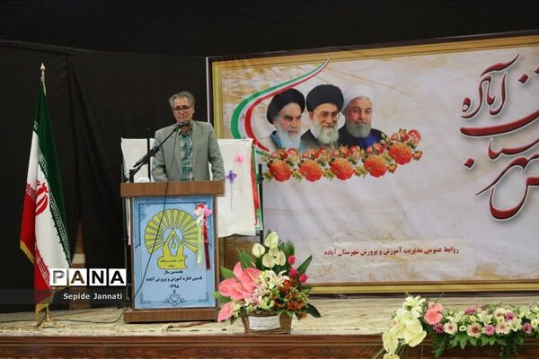 جشن گرامی‌داشت یکصدومین سال تاسیس آموزش و پرورش شهرستان آباده