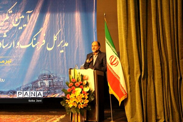 مراسم تودیع و معارفه مدیرکل فرهنگ و ارشاد اسلامی استان همدان